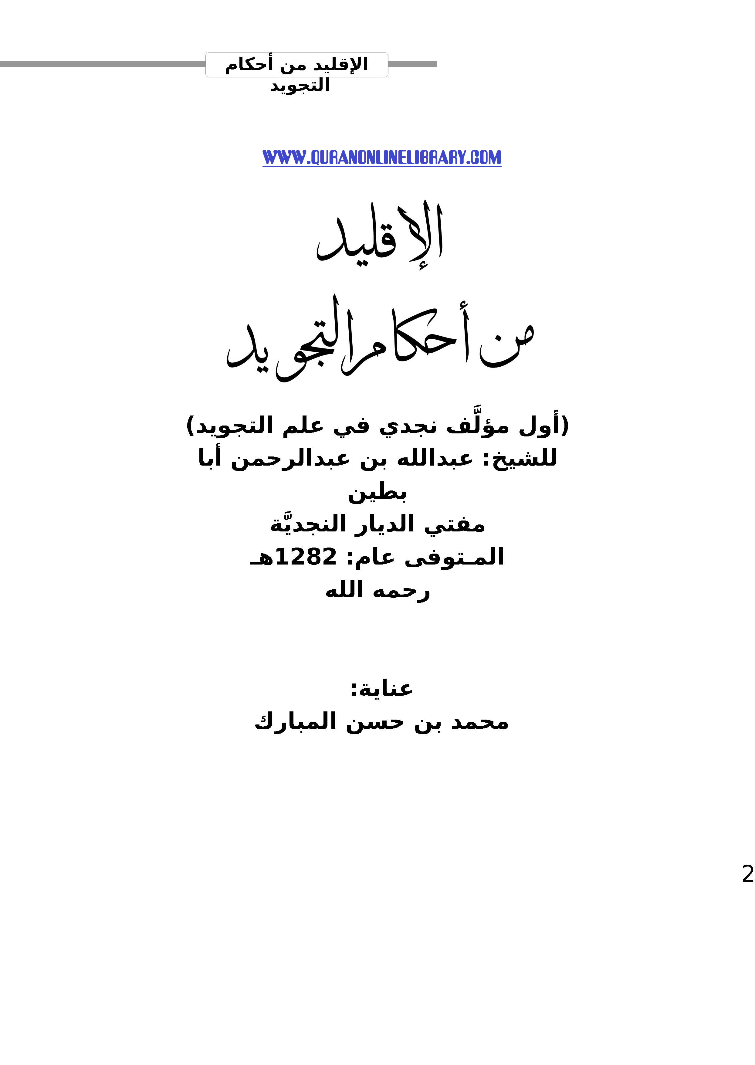 ابابطين