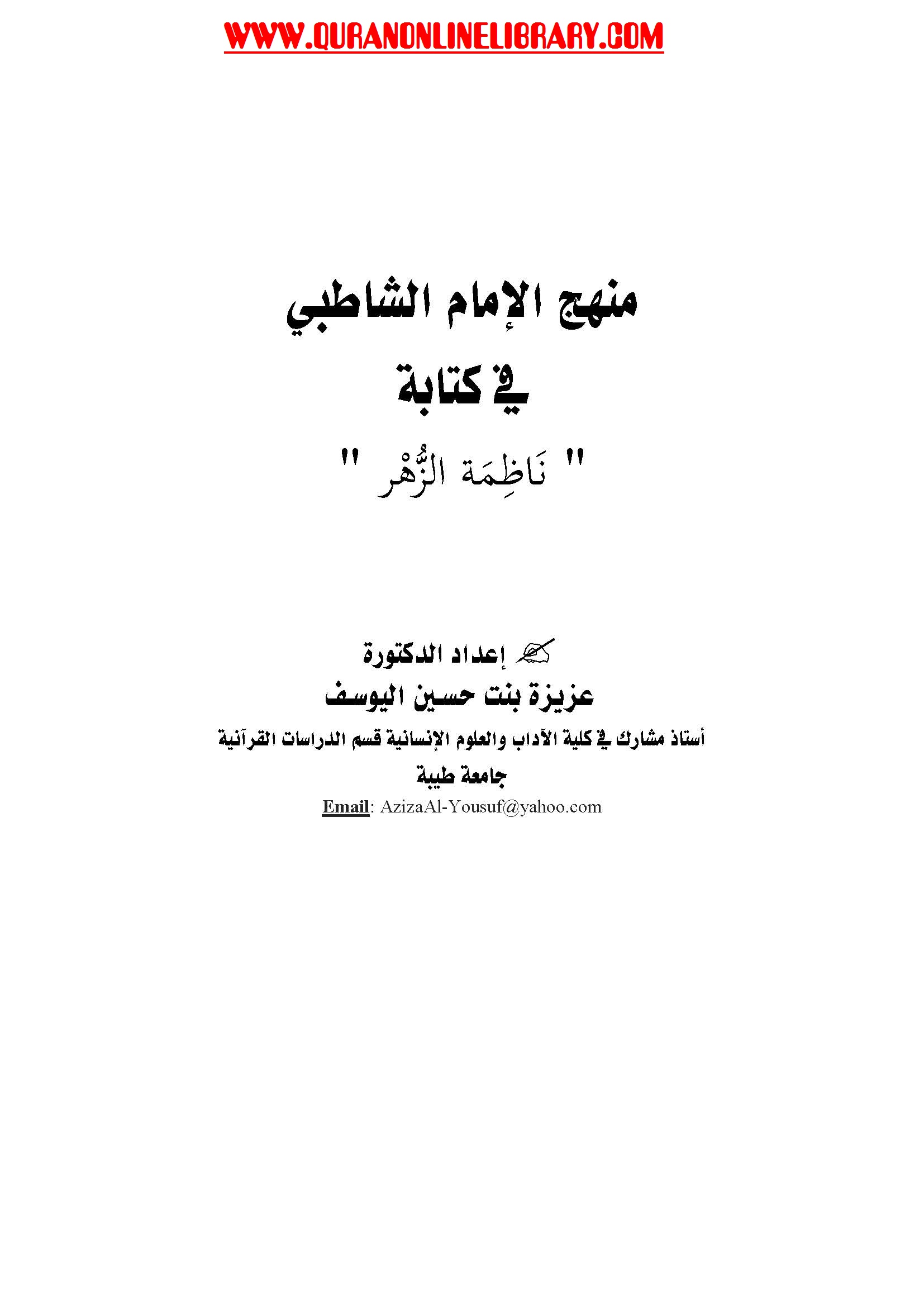 باب ما خرج من الهمز عن القياس في الرسم | Baab-am-kharja-min-al-hamz-an ...