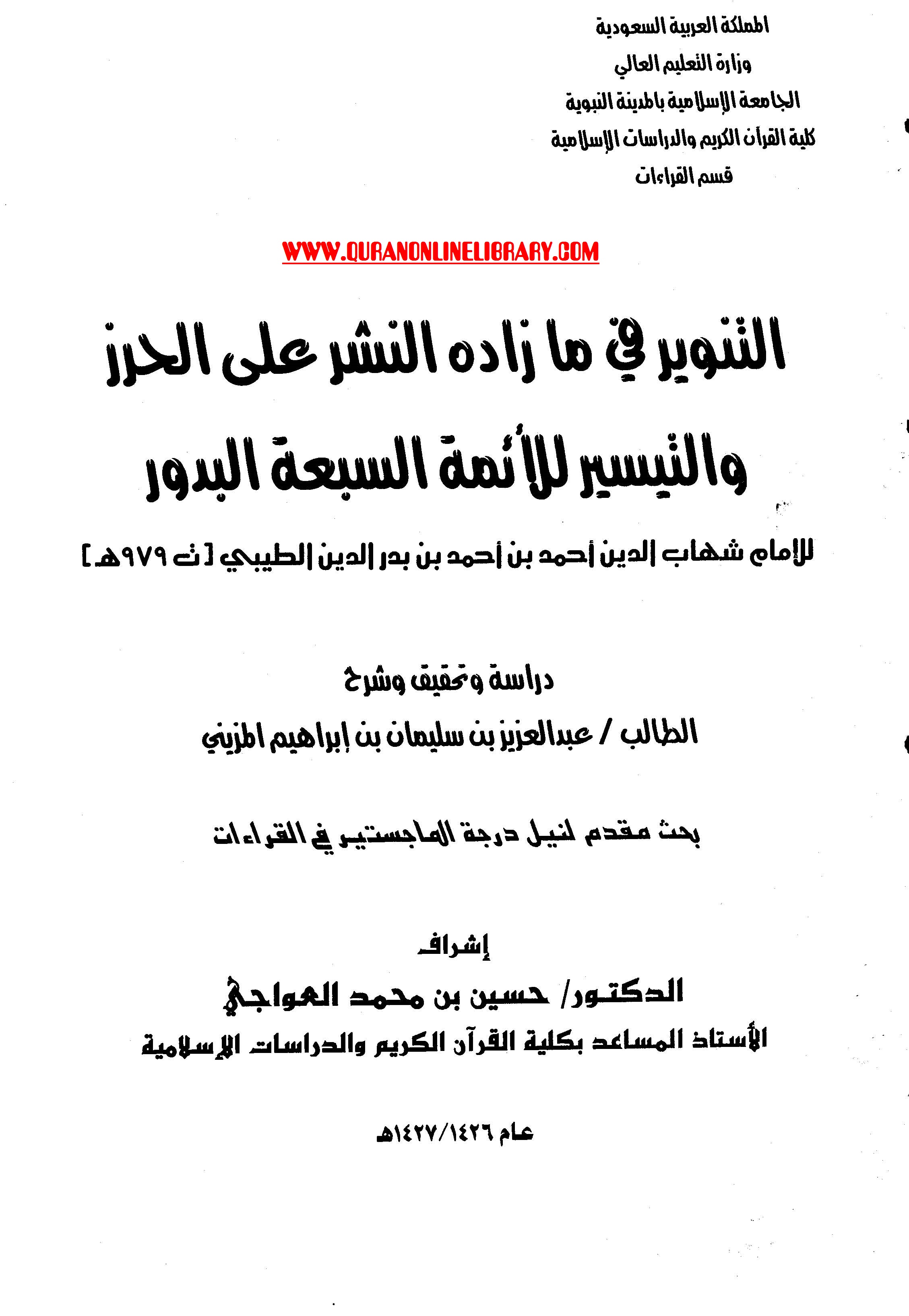 Faiz Rabani الفيض الرباني في تحرير حزر الأماني لشلبي بن شلبي الطنتدائي من أول سورة ...