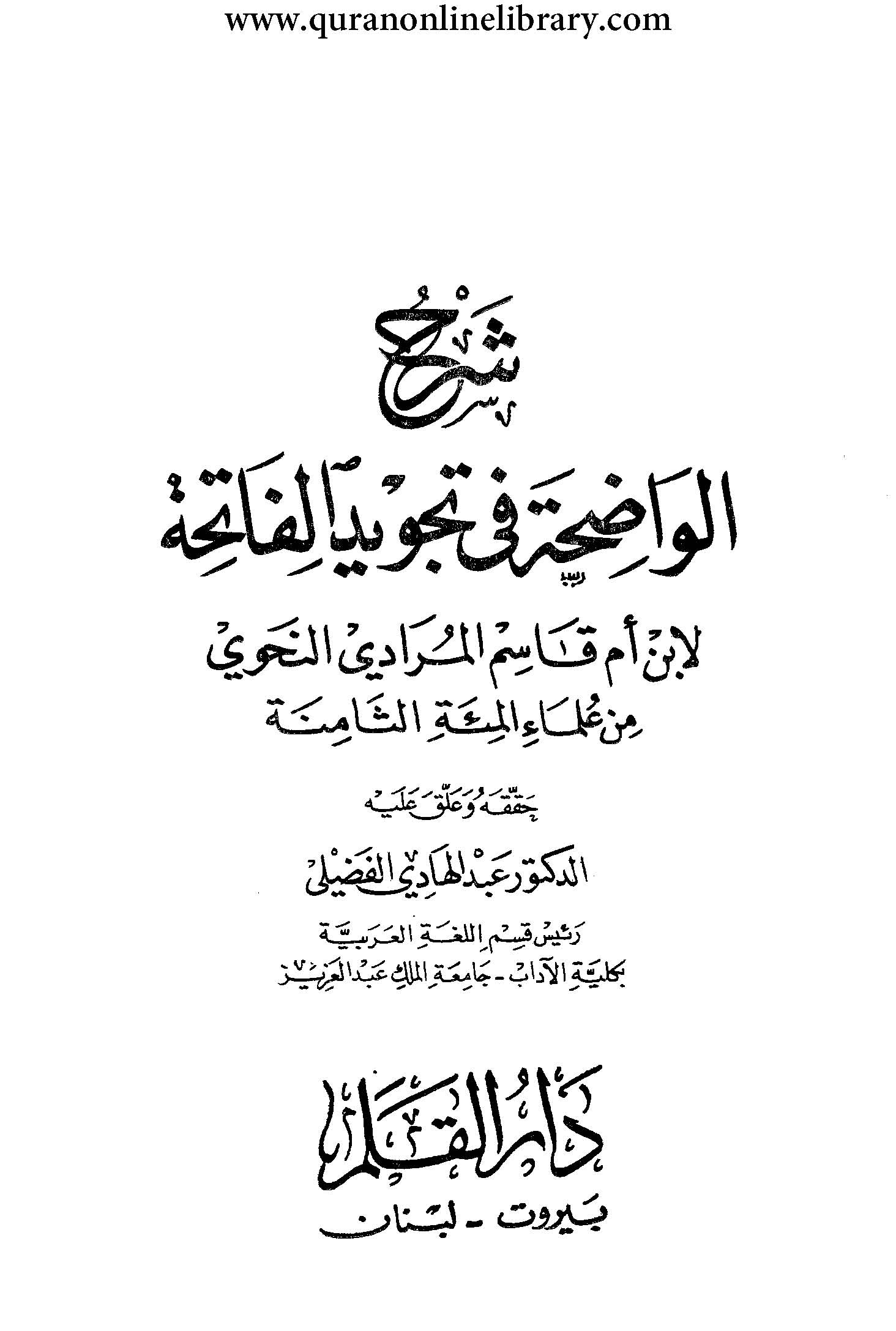 sharah-al-wazihah-fi-tajweed-al-fatihah