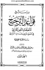 غنية الطلبة بشرح الطيبة لمحمد محفوظ بن عبد الله بن عبد المنان الترمسي ...