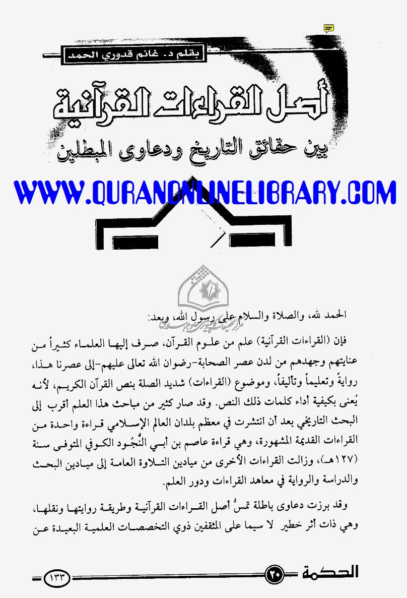مسائل في الرسم والنطق | Msail-fil-rasm-wal-nutq | مكتبة القرآن على الإنترنت