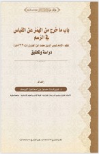 باب ما خرج من الهمز عن القياس في الرسم | Baab-am-kharja-min-al-hamz-an ...