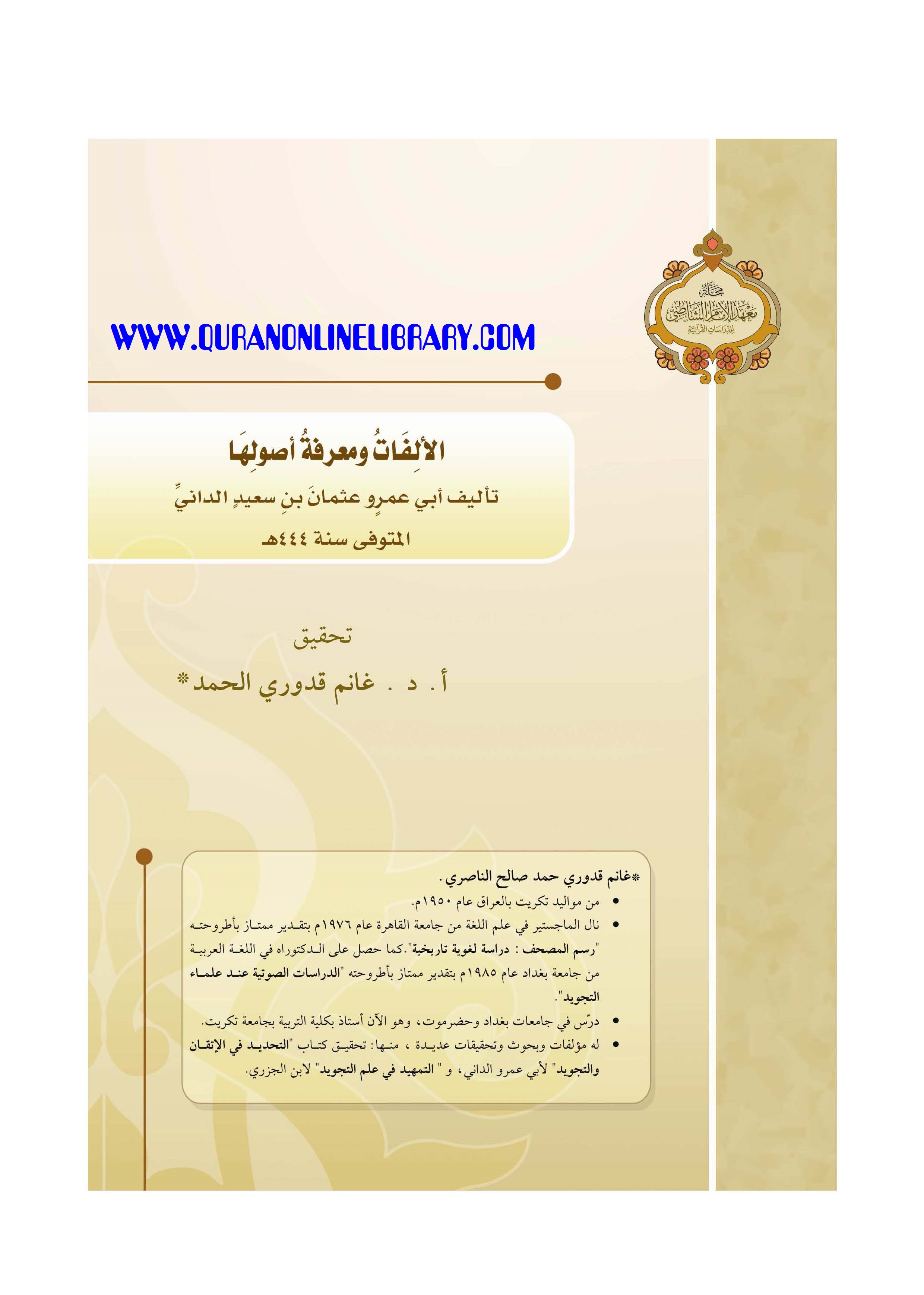 مسائل في الرسم والنطق | Msail-fil-rasm-wal-nutq | مكتبة القرآن على الإنترنت