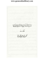 متن الدنفاسي في الرسم والضبط ومتشابهات الألفاظ القرآنية | Matn-al ...