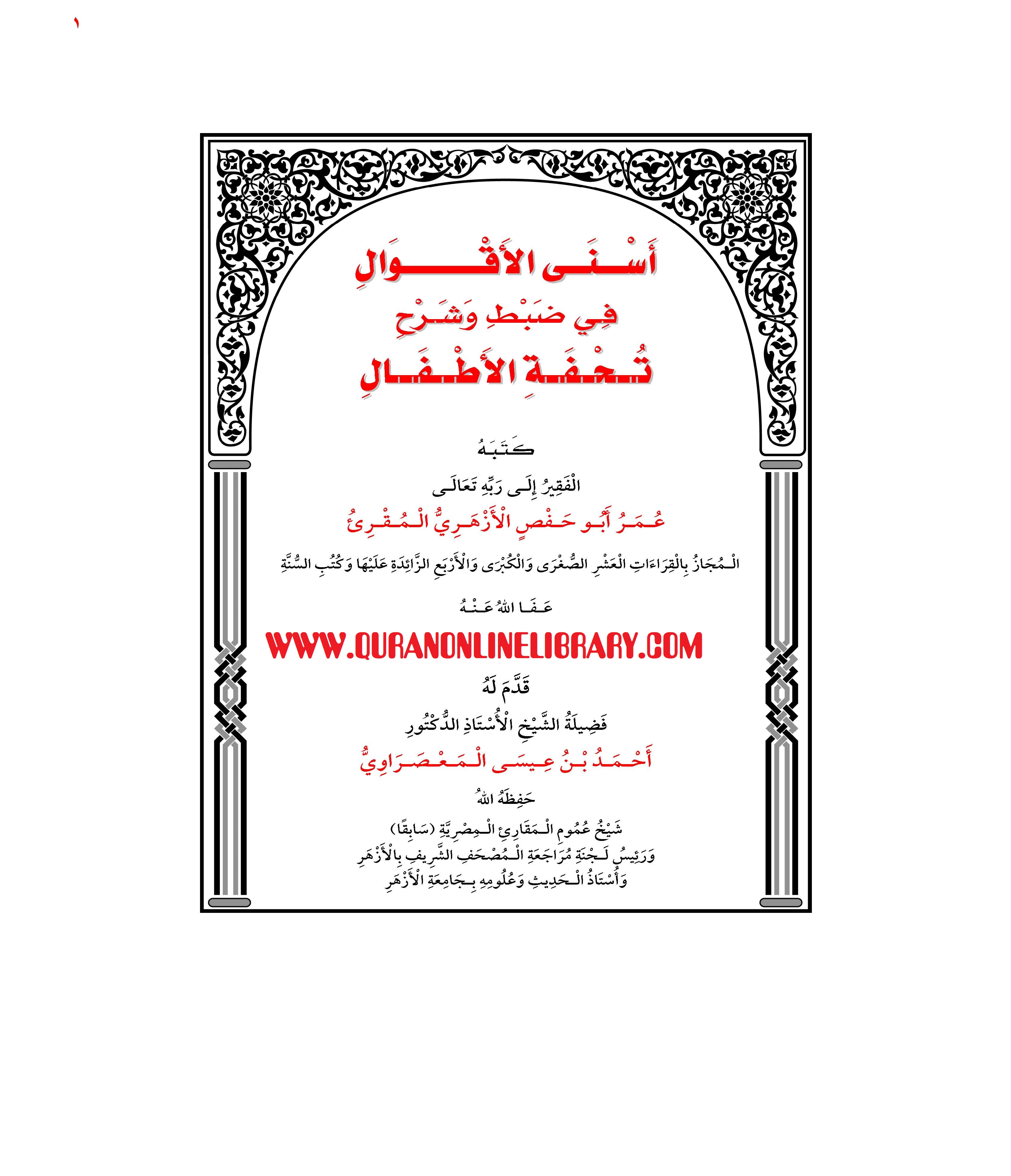Awfi أوفي المختصرات في أصول السبع القراءات | Awfi-al-mukhtsiraat-fi-usool-al ...